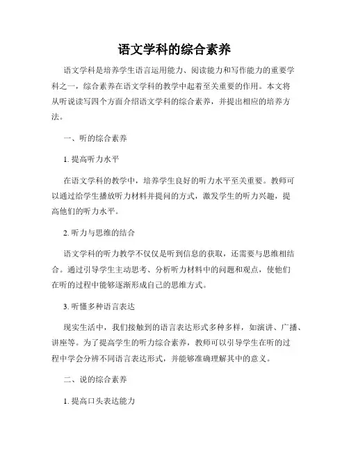 语文学科的综合素养