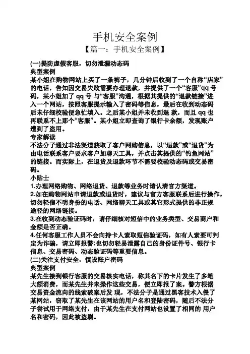 手机安全案例