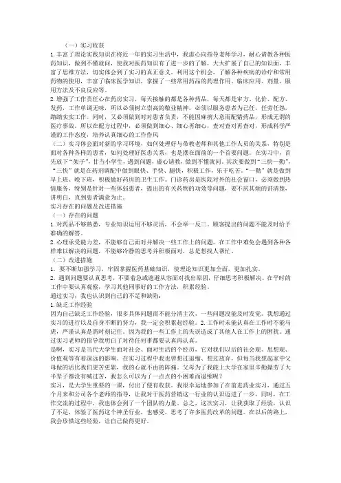 医药公司实习小结