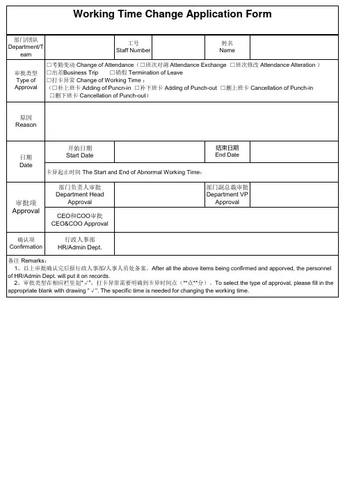 考勤中英文版参考