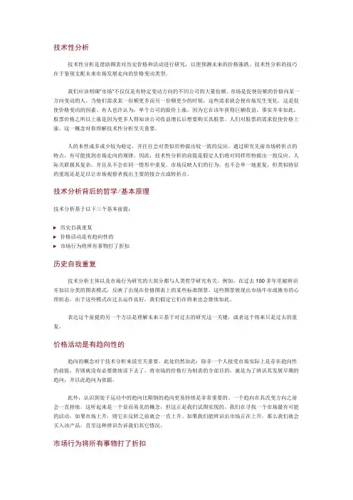 技术性分析