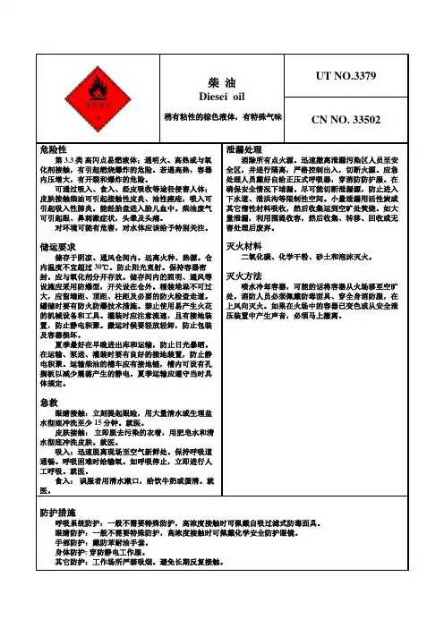 危险化学品安全卡—柴油