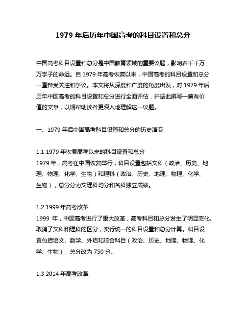 1979年后历年中国高考的科目设置和总分 2
