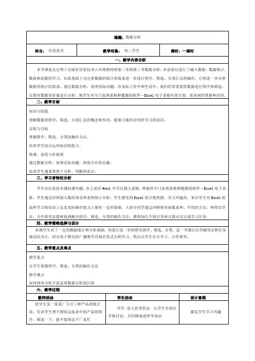excel数据分析教案