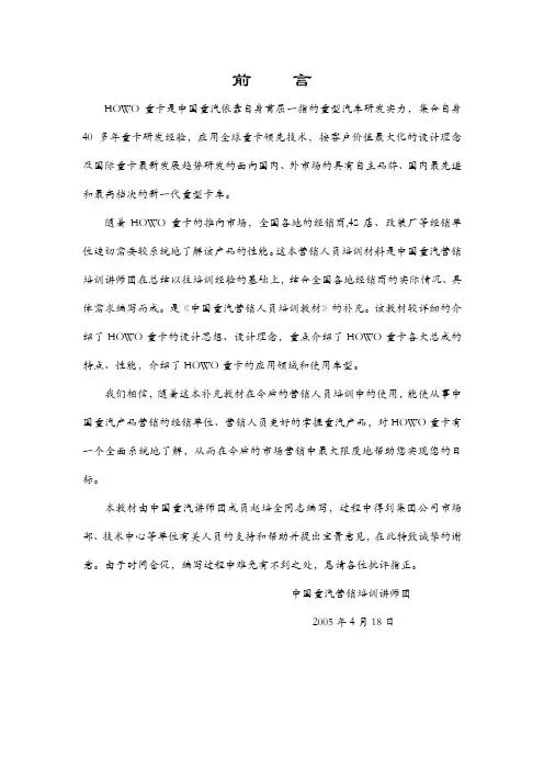 HOWO重型卡车介绍