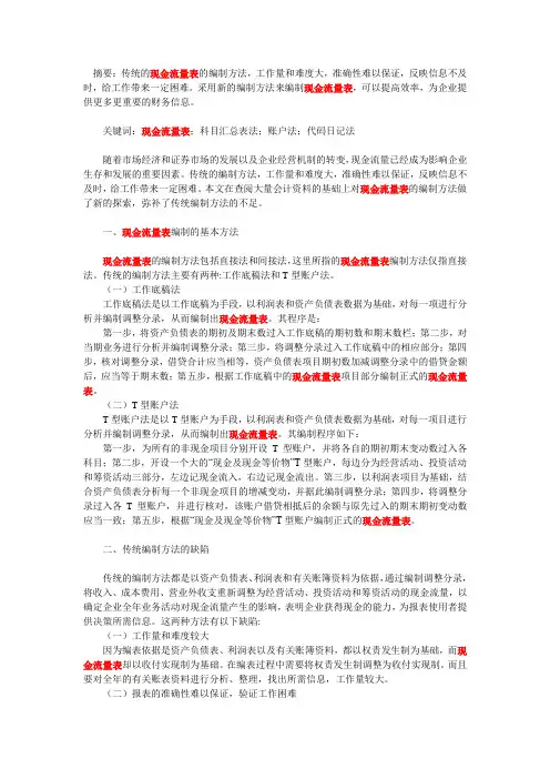 现金流量表的编制方法及改进
