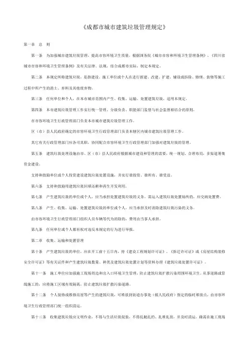 《成都市城市建筑垃圾管理规定》
