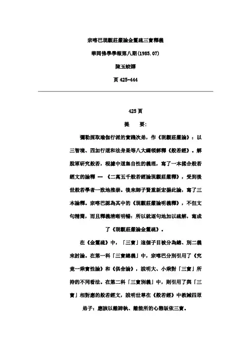 宗喀巴现观庄严论金鬘疏三宝释义