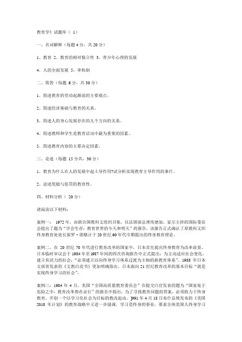 教育学试题库