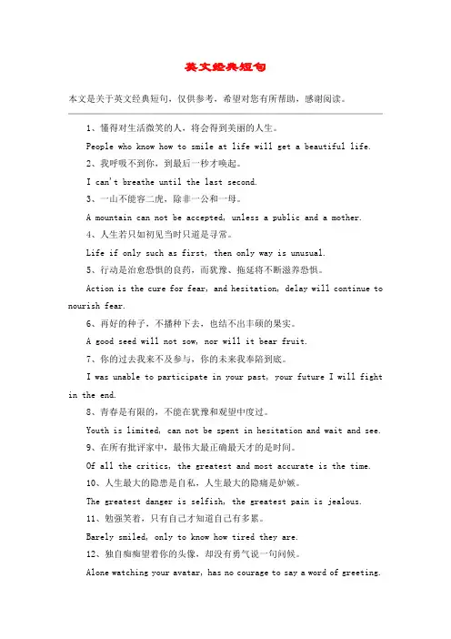 英文经典短句