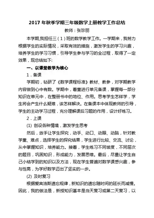 2017年秋冀教版三年级数学上册教学总结