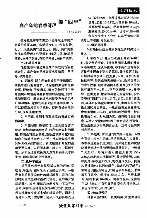 高产鱼池春季管理抓“四早”