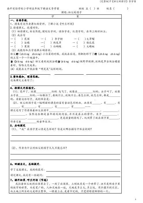 (完整版)7《祖父的园子》导学案