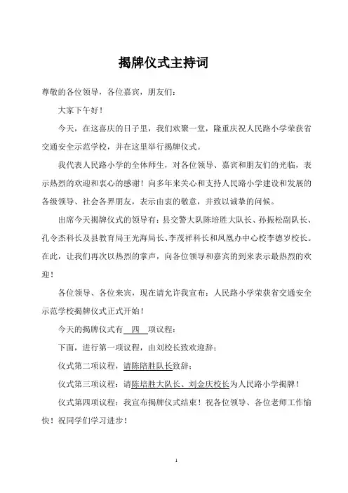 揭牌仪式主持词