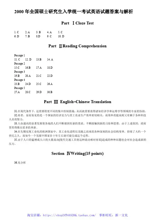 2000年考研英语真题答案及解析