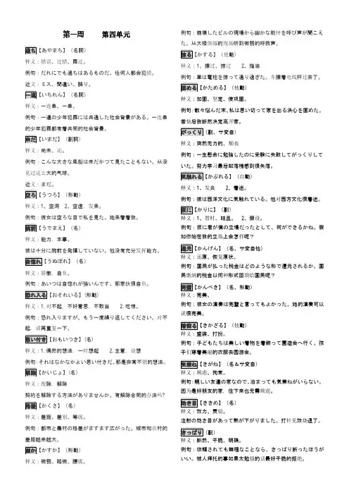 整理的5周突破新日语能力考试文字词汇N1级1-4