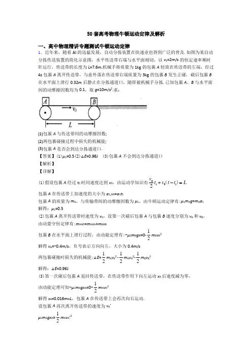 50套高考物理牛顿运动定律及解析