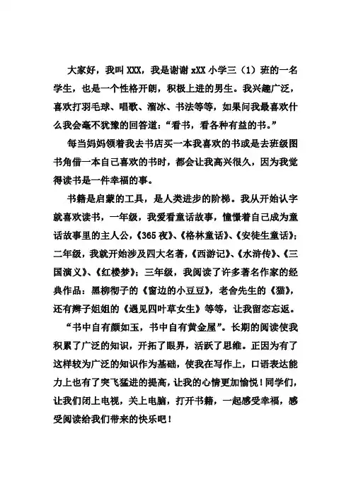 阅读之星自我介绍