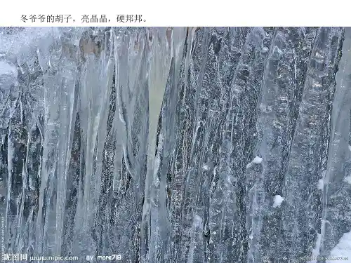 儿歌:冬爷爷的胡子