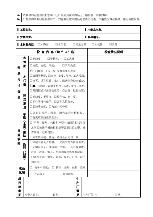 一：MG木制品出厂检验记录