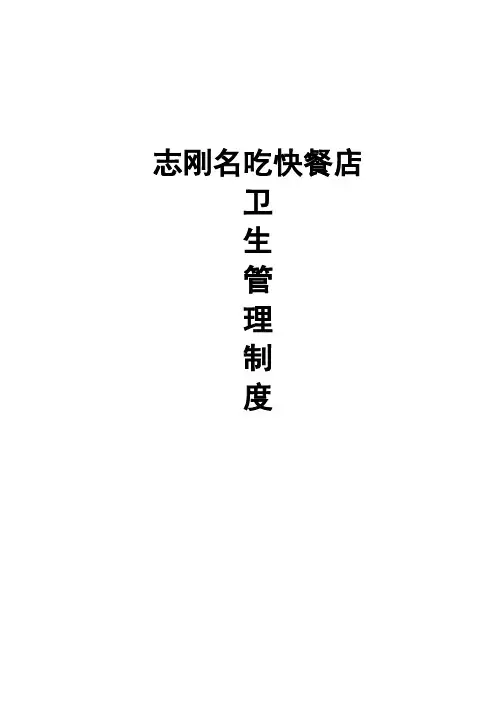 餐饮卫生管理制度分析