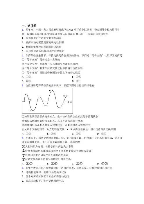 (易错题精选)最新时事政治—价值规律的难题汇编含答案(1)