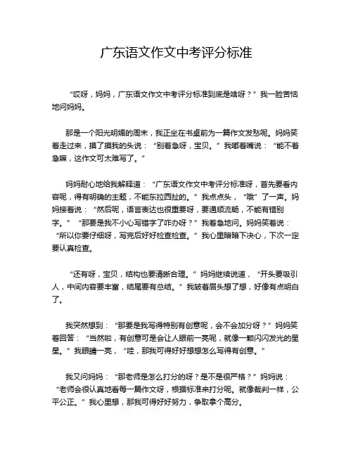 广东语文作文中考评分标准