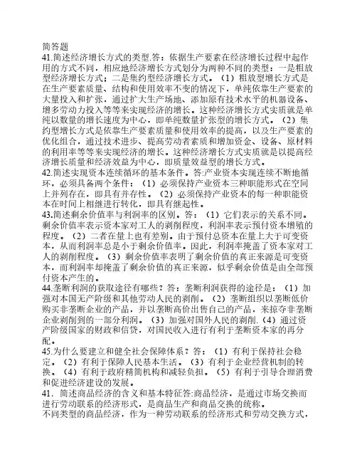 政治经济学简答题 2