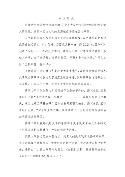 中国历史