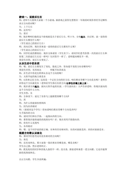 青岛版二年级数学《认识方向》优秀教案