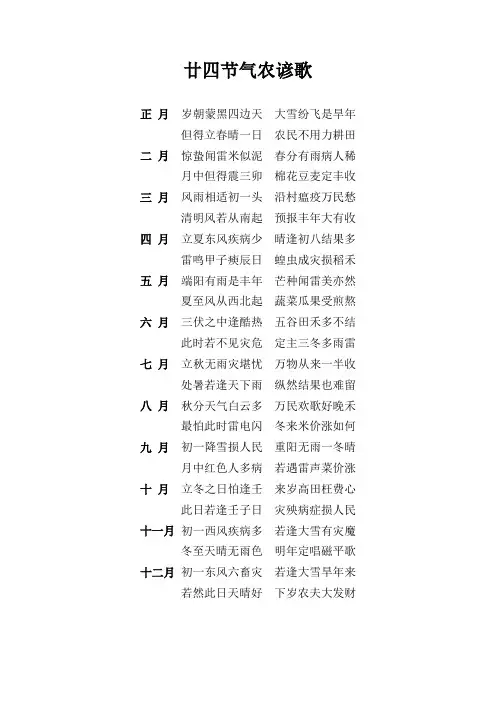 廿四节气农谚歌