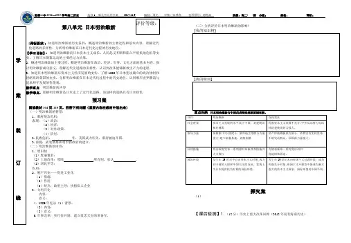 明治维新导学案