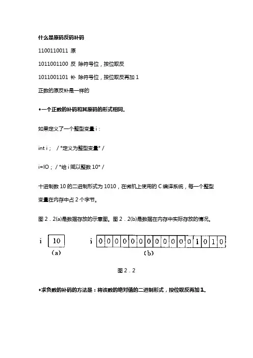 什么是原码反码补码