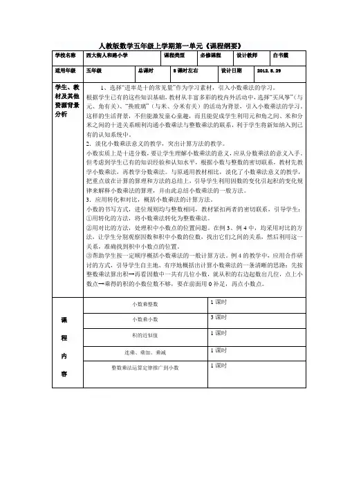 人教版数学五年级上学期第一单元