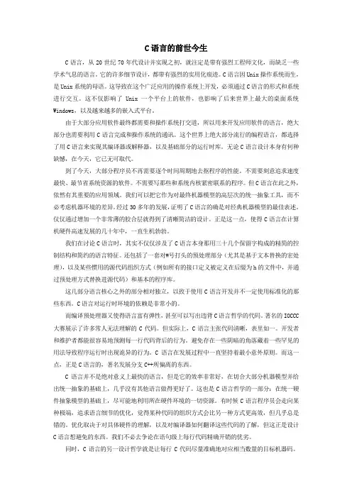 C语言的前世今生