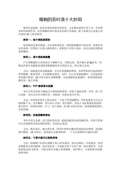 茶叶渣-变废为宝