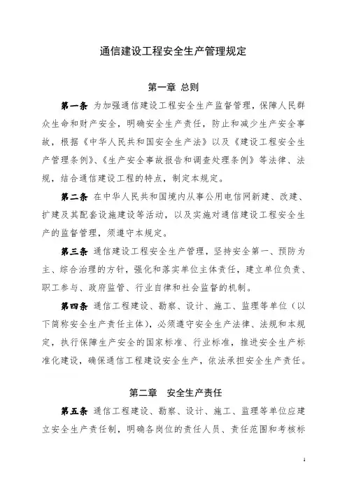 通信建设工程安全生产管理规定(工信部通信[2015]406号)