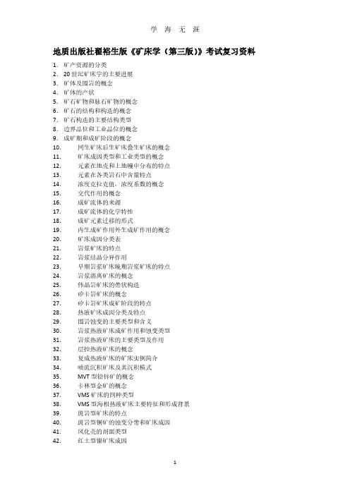 《矿床学》 复习资料精编版(7月20日).pdf