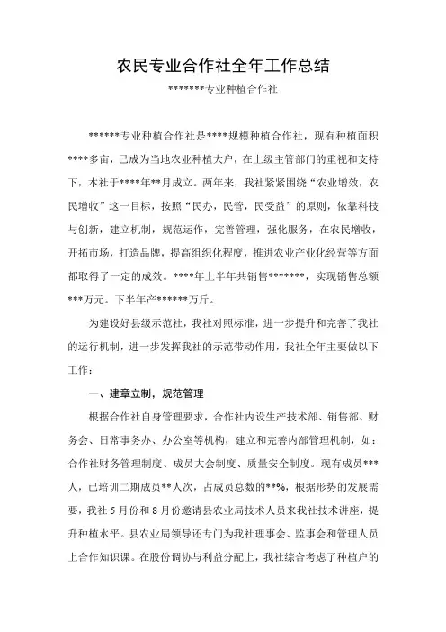 农民专业合作社全年工作总结