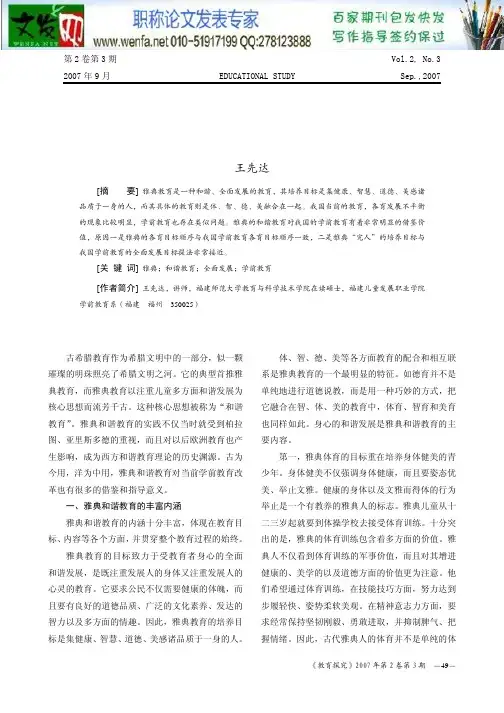 学前儿童健康教育论文学前儿童音乐教育论文