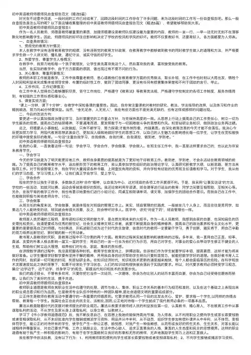 初中英语教师师德师风自查报告范文（精选5篇）