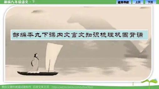 部编本九下出师表知识梳理巩固背诵