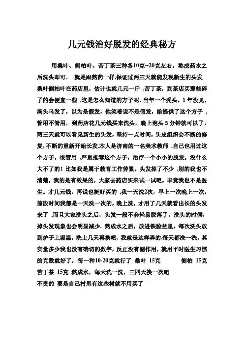 几元钱治好脱发的经典秘方