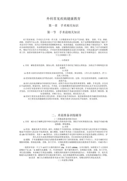 外科常见疾病健康教育