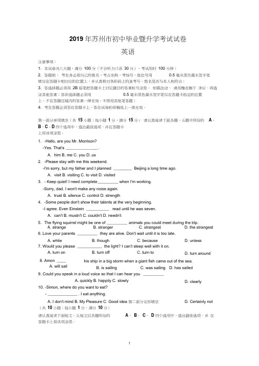2019年江苏省苏州市中考英语试题(WORD版,含答案)