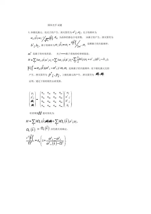 固体光学考试题