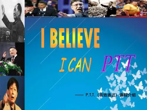 PTT课程介绍