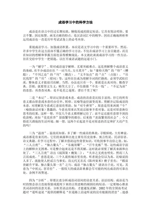 成语学习中的科学方法