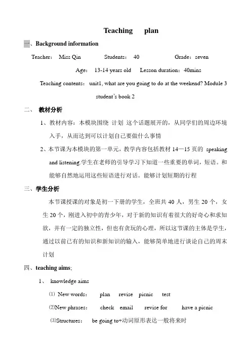 听说课教案