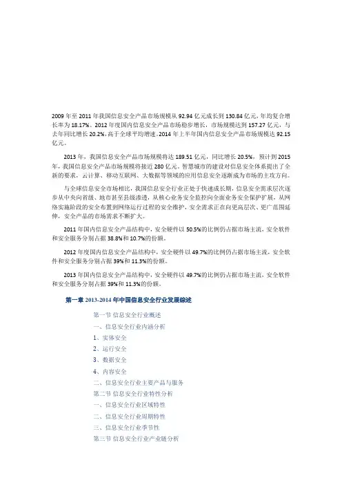 中国信息安全市场深度调查及战略研究报告(2015版)